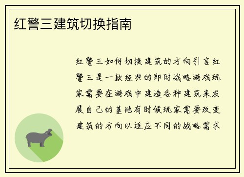 红警三建筑切换指南