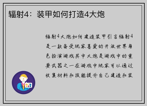 辐射4：装甲如何打造4大炮