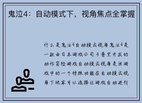 鬼泣4：自动模式下，视角焦点全掌握