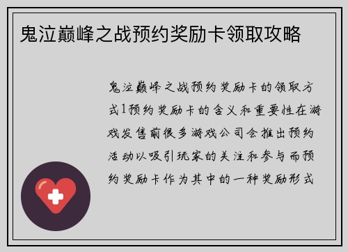 鬼泣巅峰之战预约奖励卡领取攻略