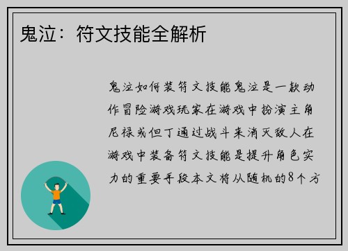 鬼泣：符文技能全解析