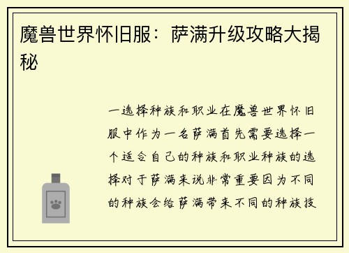 魔兽世界怀旧服：萨满升级攻略大揭秘