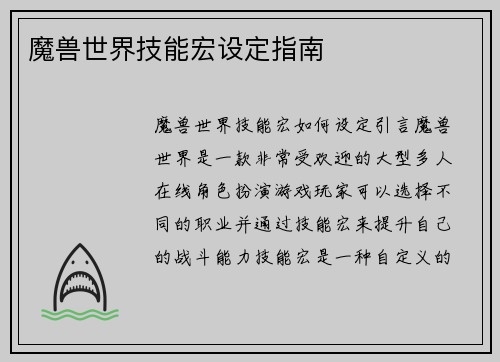魔兽世界技能宏设定指南