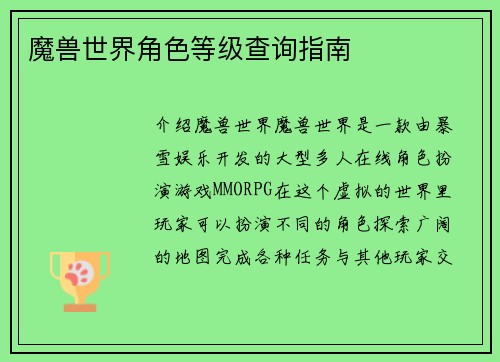 魔兽世界角色等级查询指南