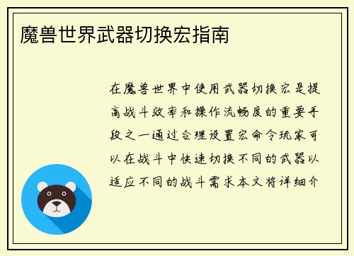 魔兽世界武器切换宏指南