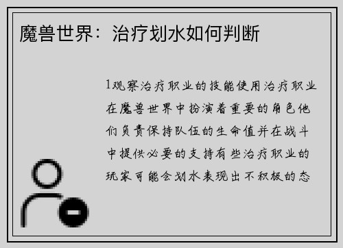 魔兽世界：治疗划水如何判断