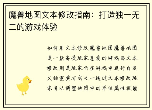 魔兽地图文本修改指南：打造独一无二的游戏体验