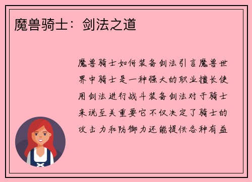 魔兽骑士：剑法之道